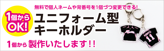 有限会社 矢藤商店(ユニフォーム型キーホルダー)